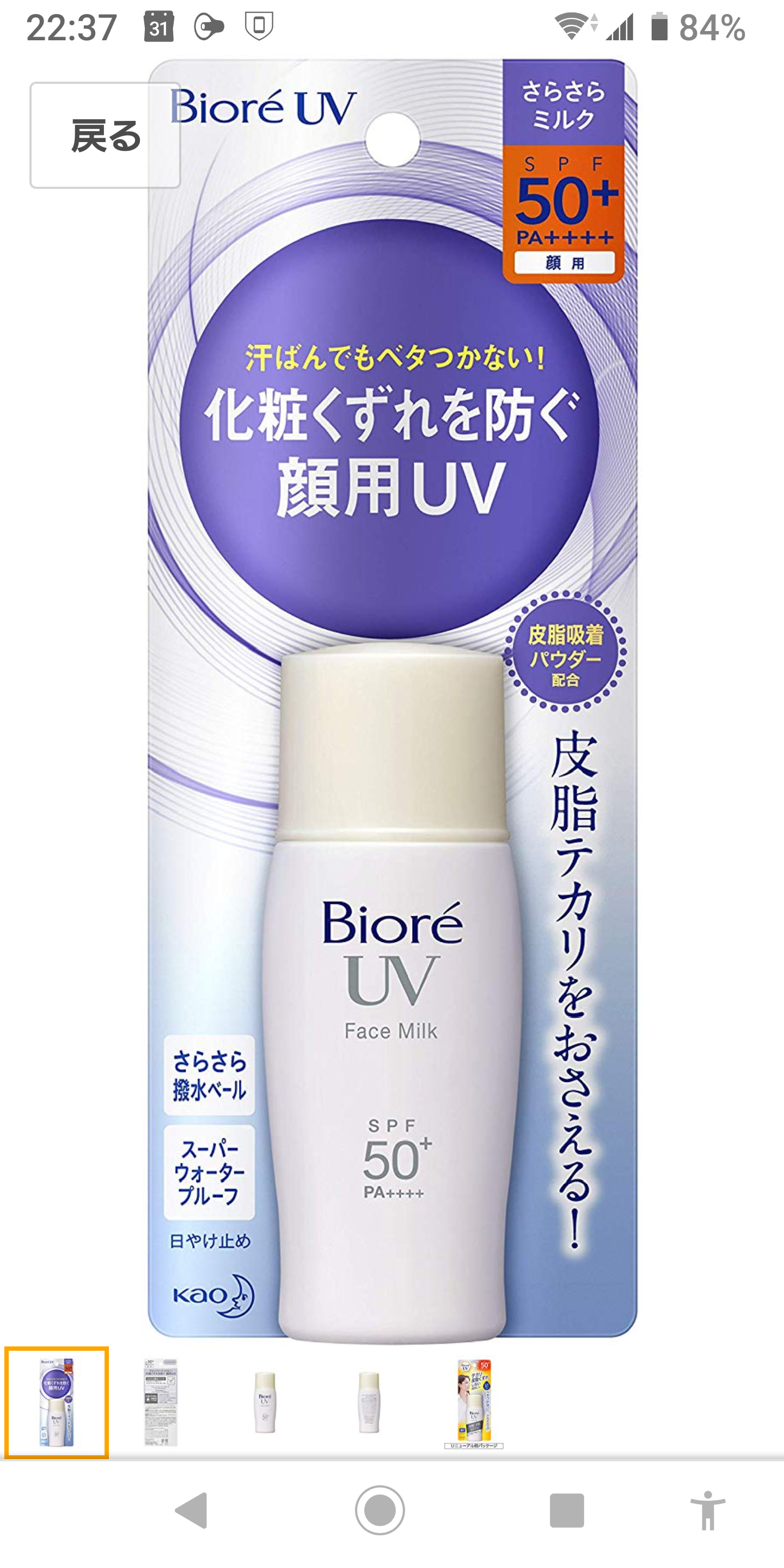 夏用の化粧下地について