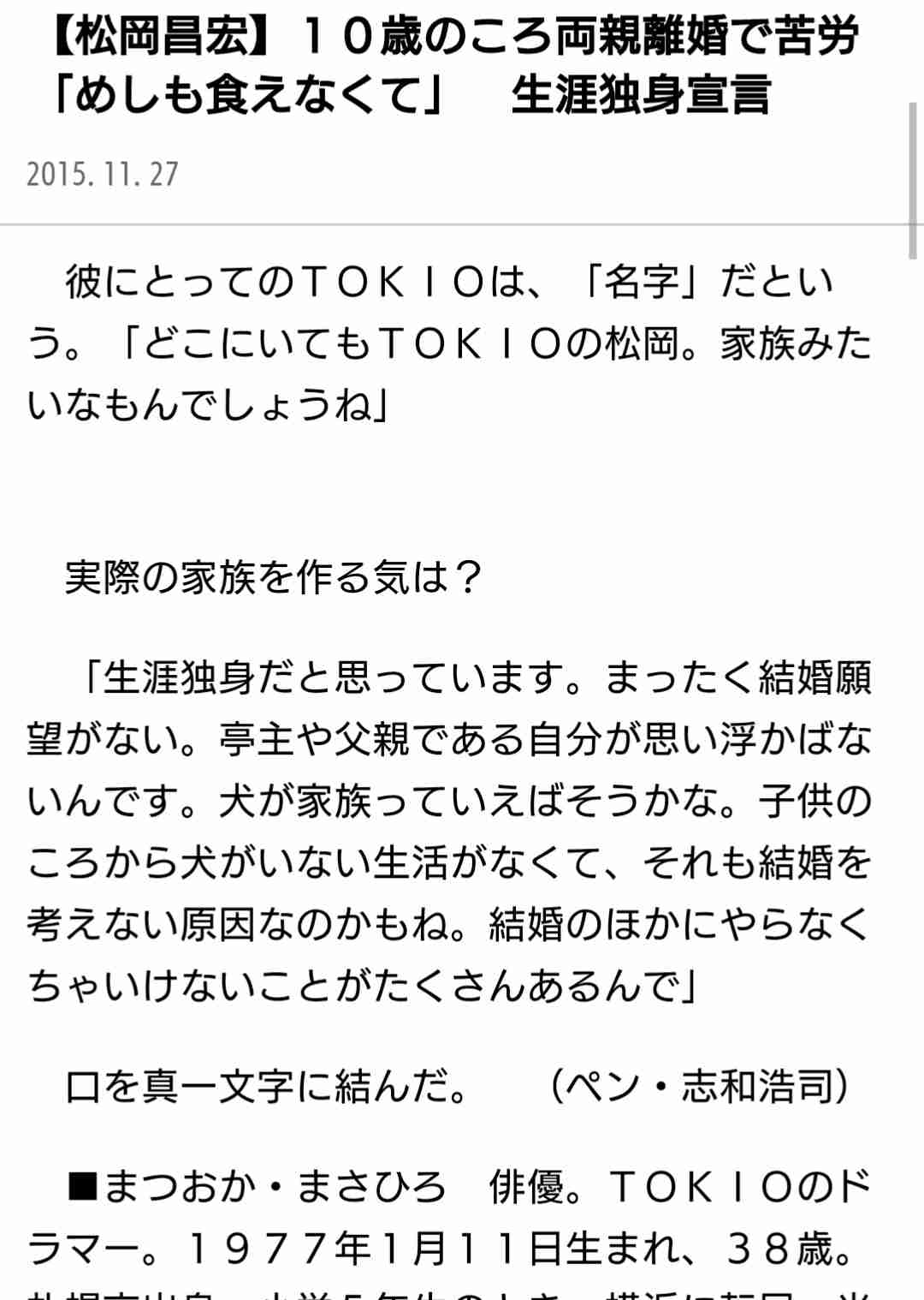 TOKIO松岡昌宏が見せたファンへの「超紳士的」神対応