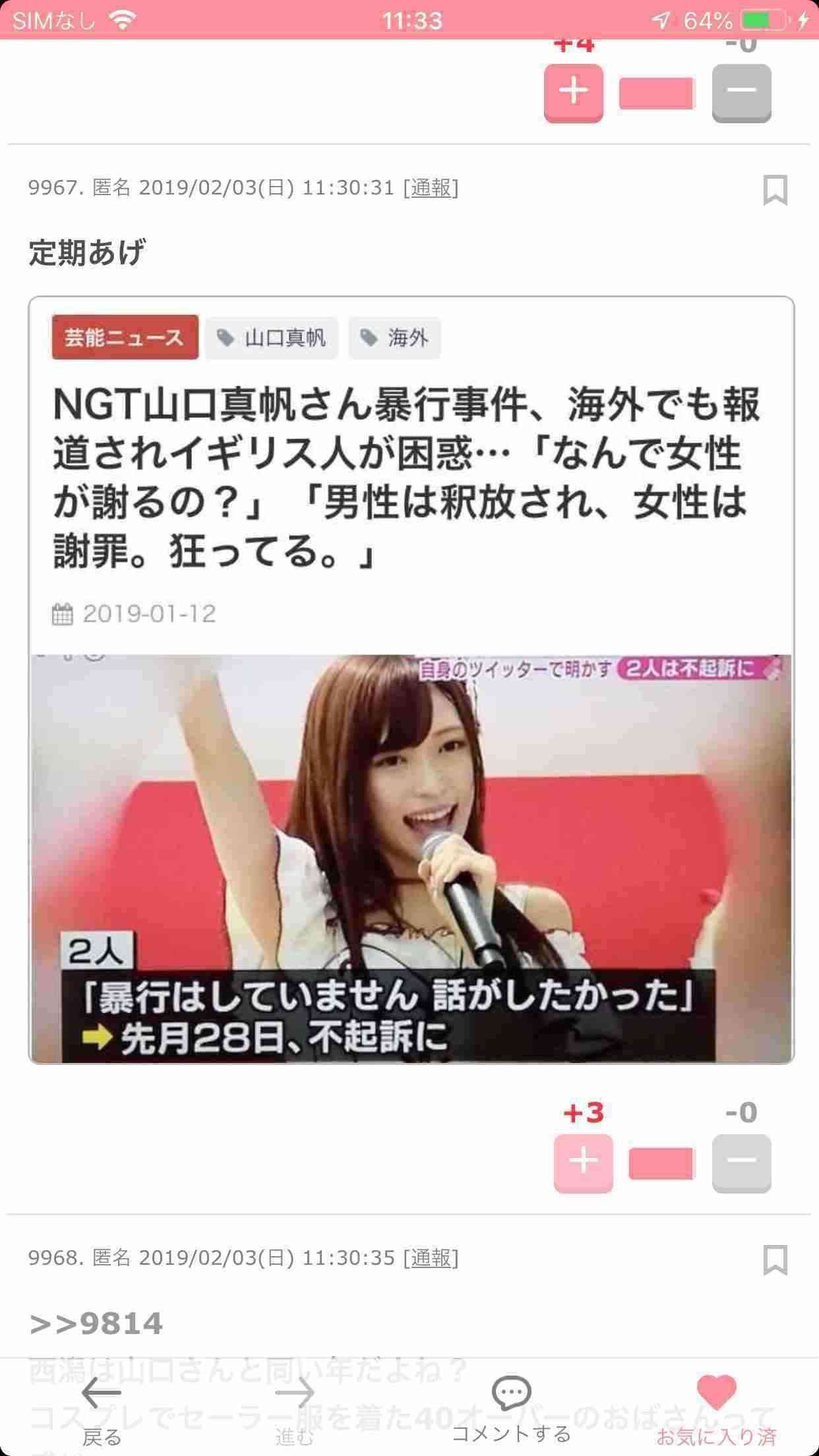 指原莉乃　NGT問題を秋元氏に相談　会社は「秋元さんに相談も報告もせず」