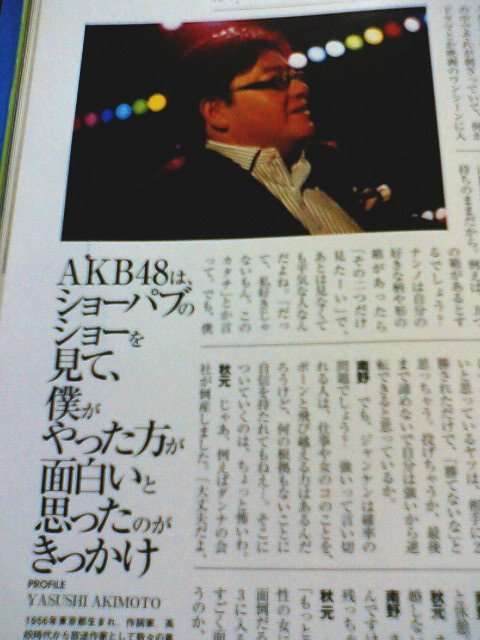 指原莉乃　NGT問題を秋元氏に相談　会社は「秋元さんに相談も報告もせず」