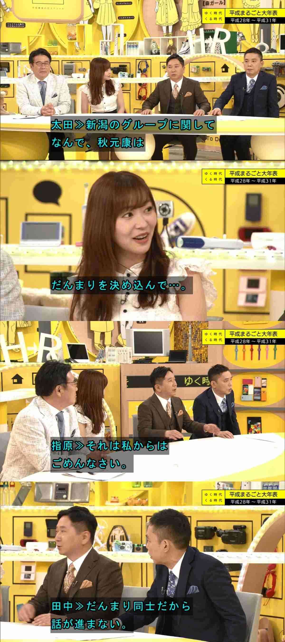 指原莉乃　NGT問題を秋元氏に相談　会社は「秋元さんに相談も報告もせず」