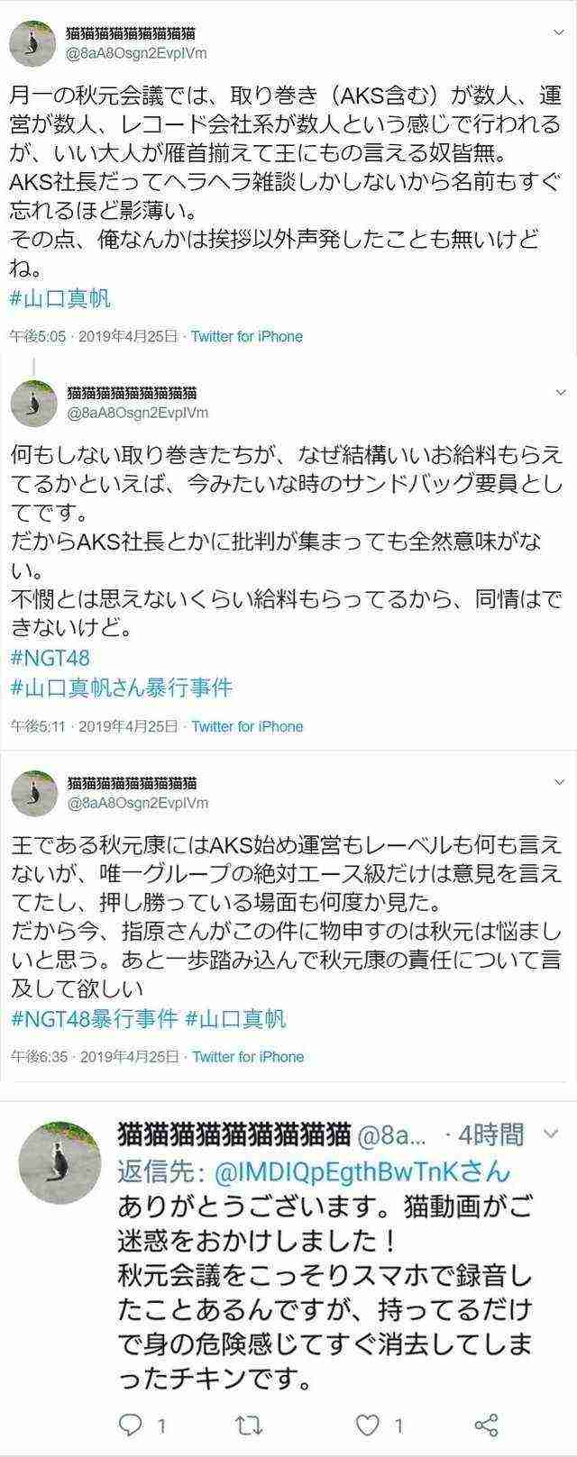 指原莉乃　NGT問題を秋元氏に相談　会社は「秋元さんに相談も報告もせず」