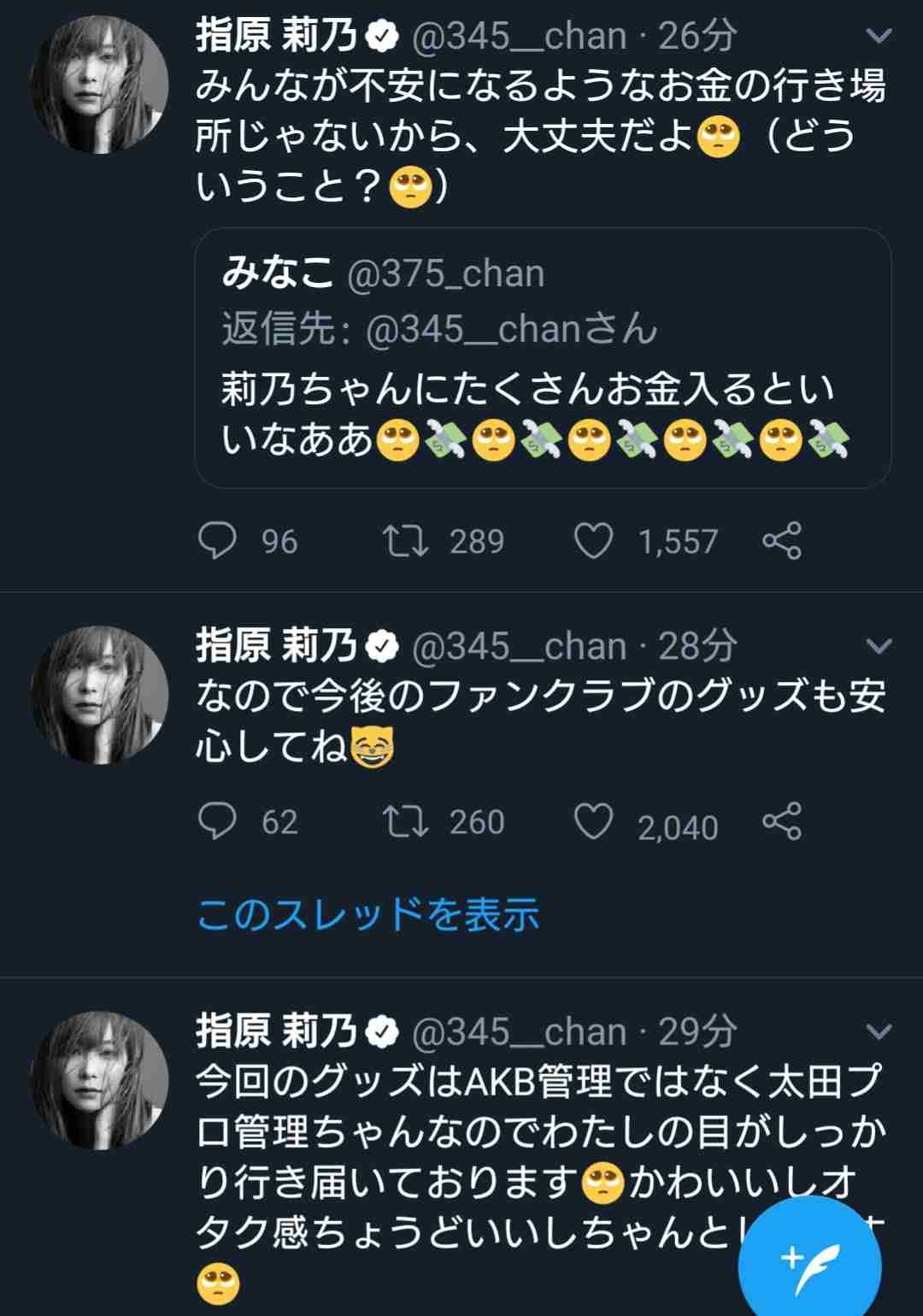 指原莉乃　NGT問題を秋元氏に相談　会社は「秋元さんに相談も報告もせず」
