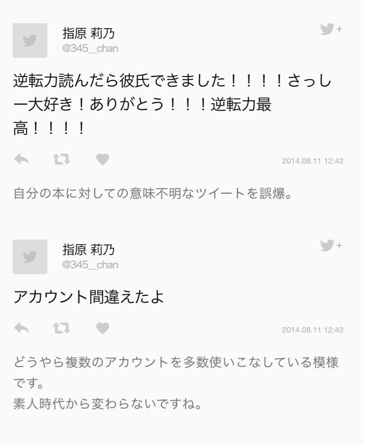 指原莉乃　NGT問題を秋元氏に相談　会社は「秋元さんに相談も報告もせず」