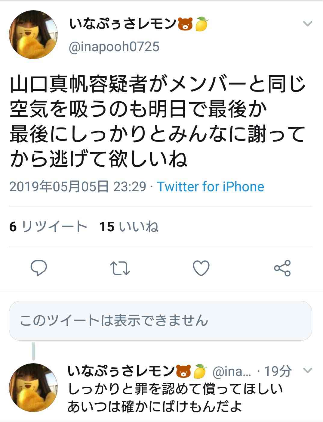 指原莉乃 NGT問題を秋元氏に相談 会社は「秋元さんに相談も報告もせず」