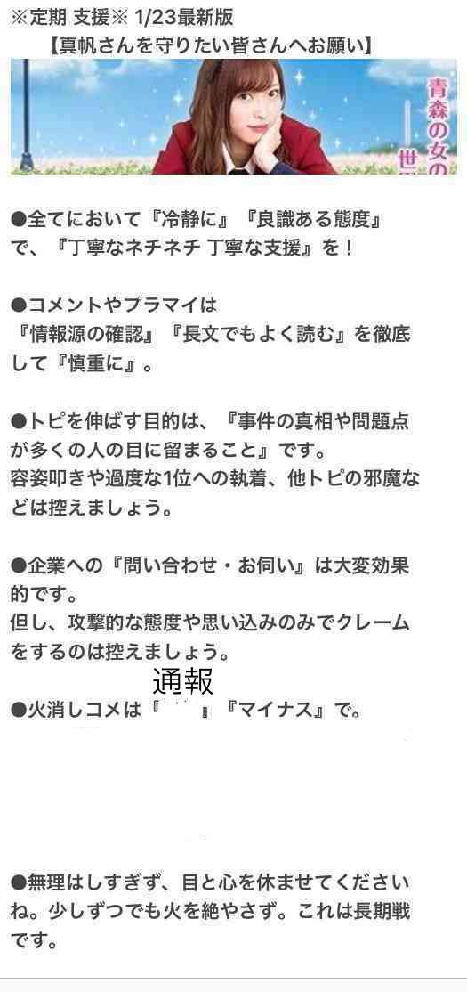 指原莉乃 NGT問題を秋元氏に相談 会社は「秋元さんに相談も報告もせず」