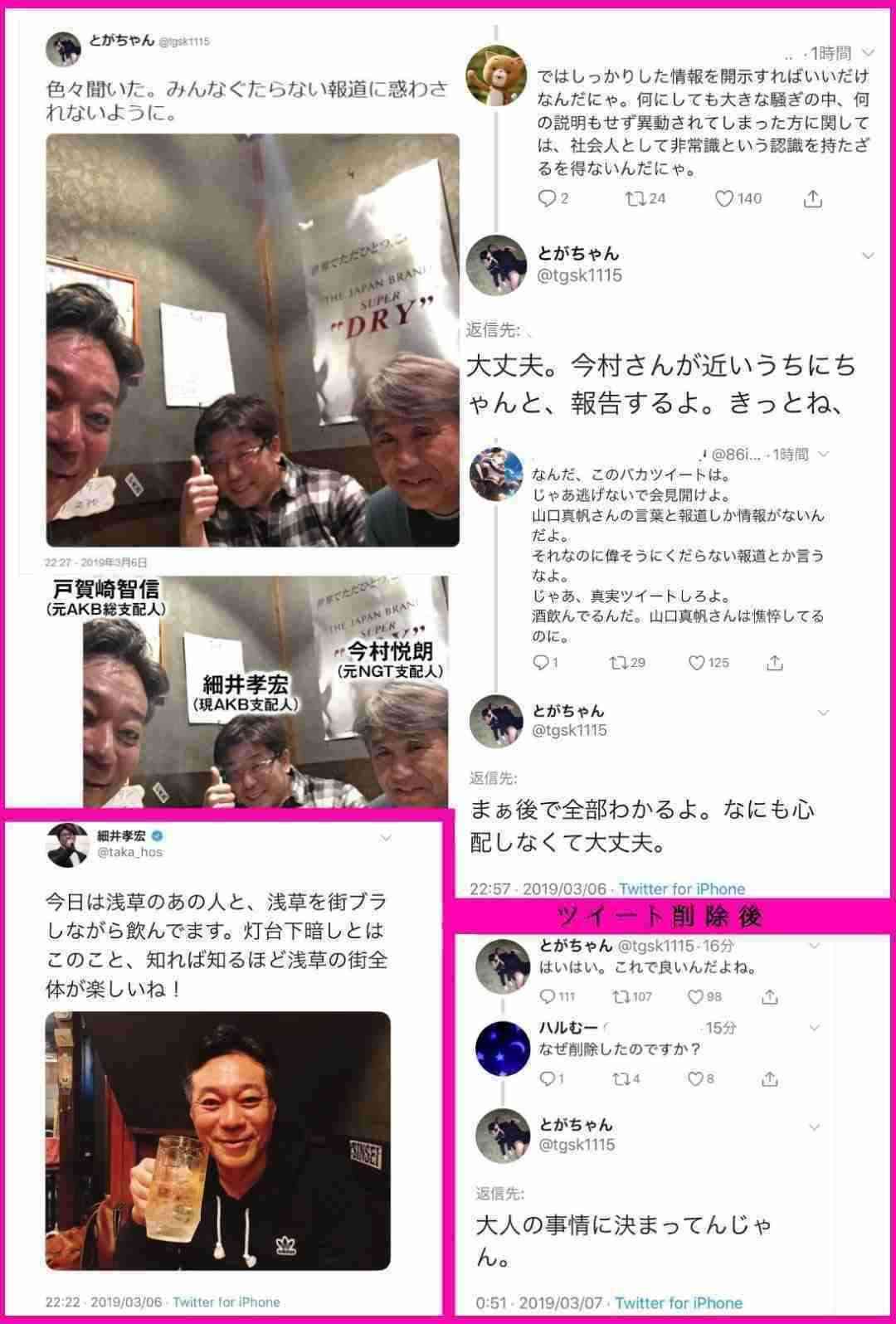 指原莉乃 NGT問題を秋元氏に相談 会社は「秋元さんに相談も報告もせず」