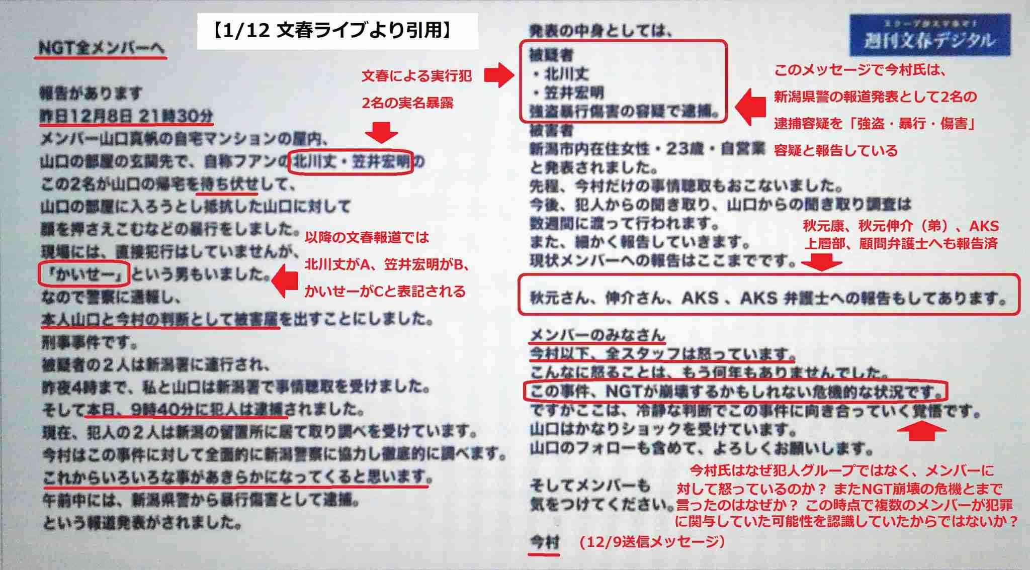 指原莉乃 NGT問題を秋元氏に相談 会社は「秋元さんに相談も報告もせず」