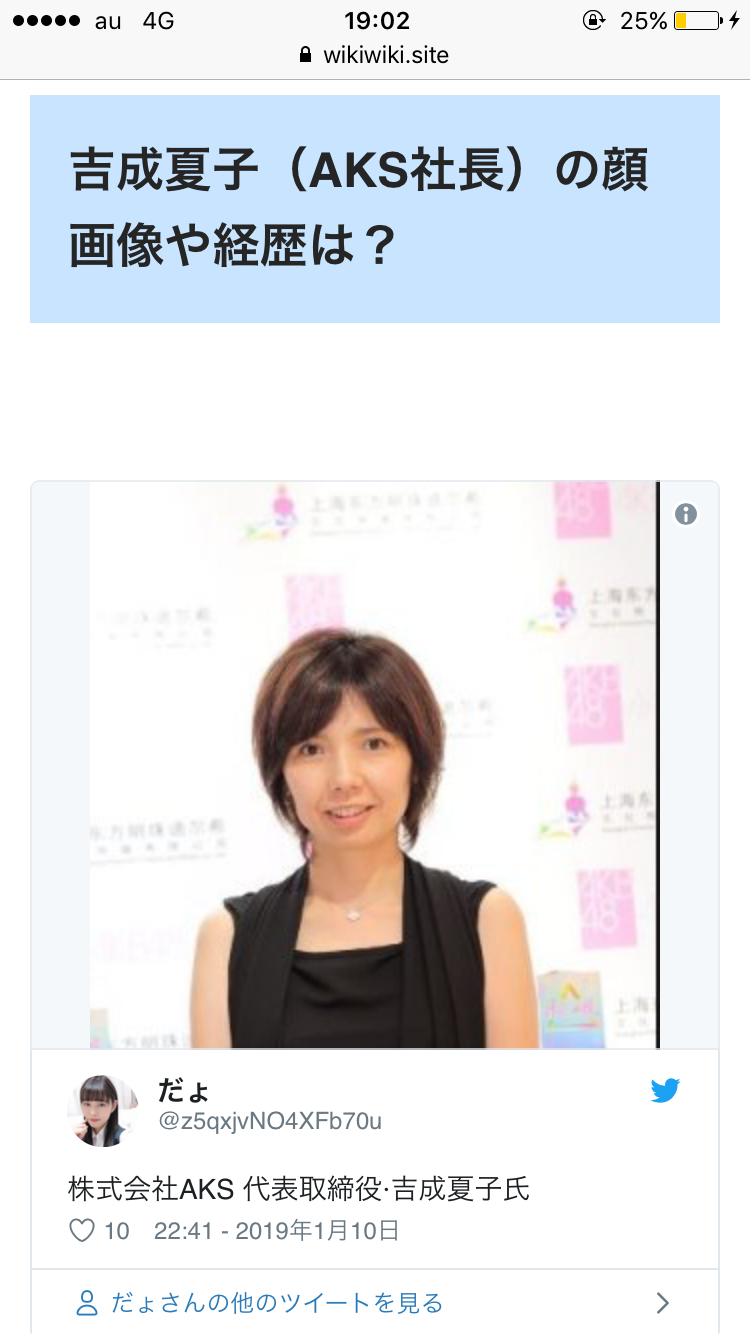 指原莉乃　NGT問題を秋元氏に相談　会社は「秋元さんに相談も報告もせず」