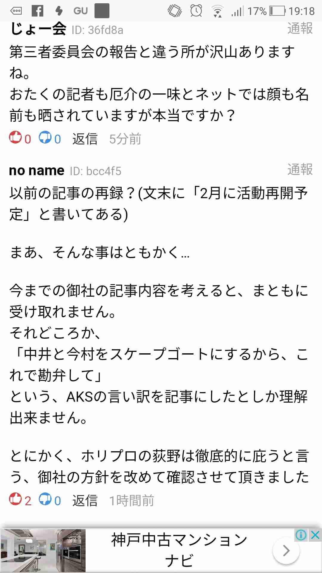 指原莉乃　NGT問題を秋元氏に相談　会社は「秋元さんに相談も報告もせず」