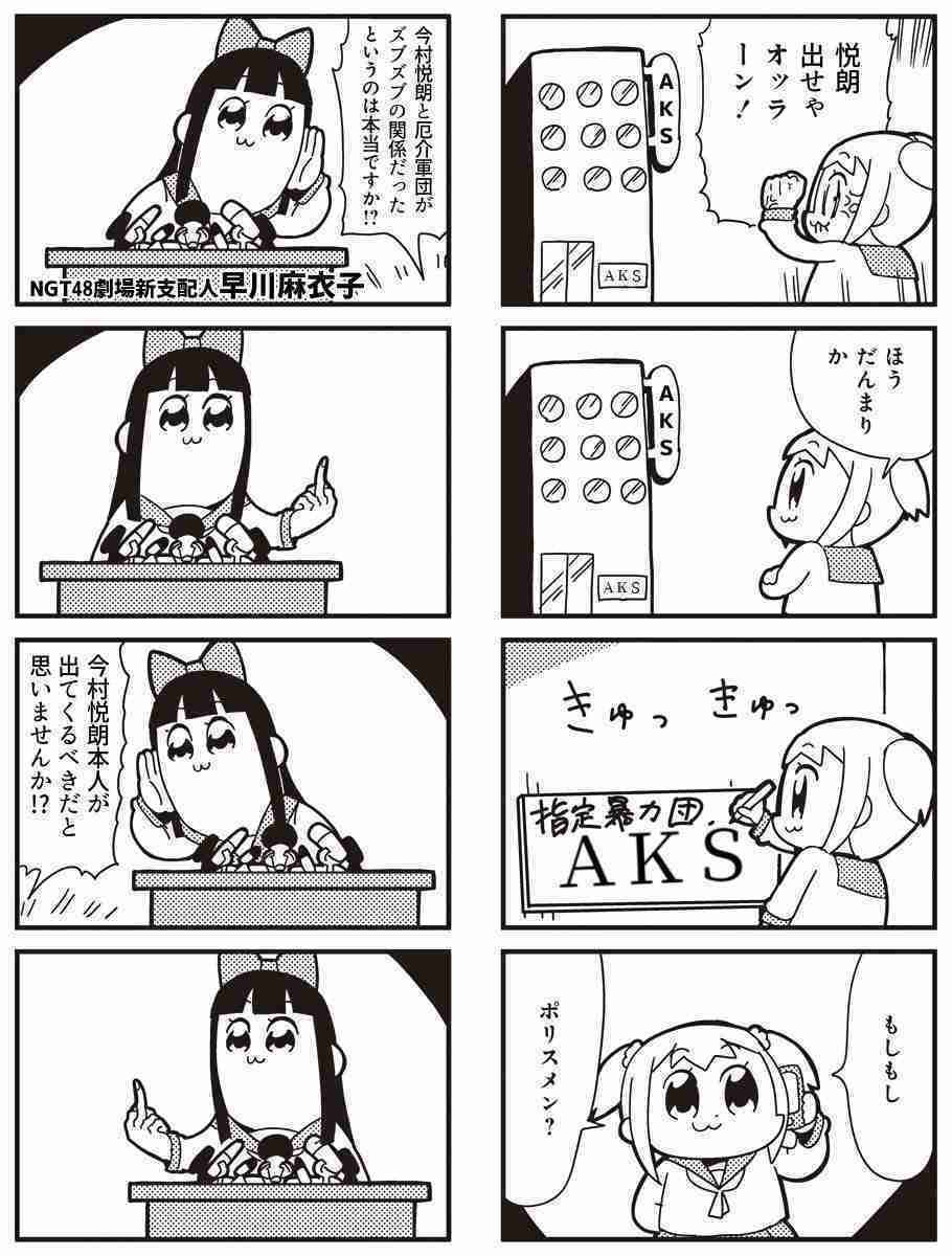 指原莉乃　NGT問題を秋元氏に相談　会社は「秋元さんに相談も報告もせず」