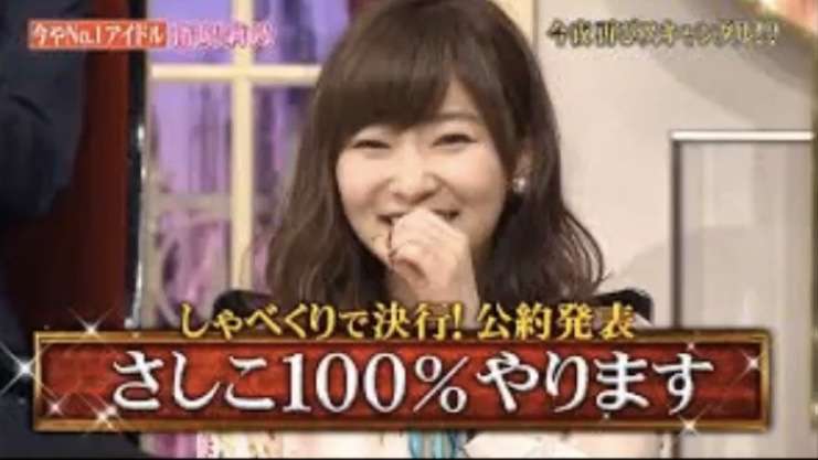指原莉乃　NGT問題を秋元氏に相談　会社は「秋元さんに相談も報告もせず」