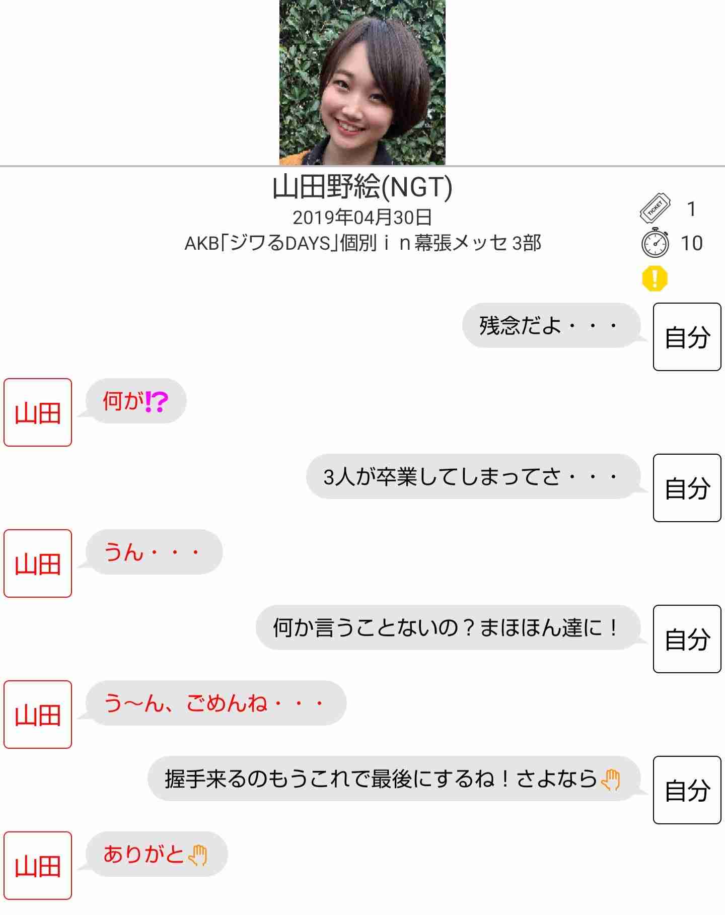 指原莉乃 NGT問題を秋元氏に相談 会社は「秋元さんに相談も報告もせず」
