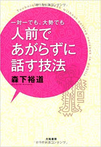 あがり症でつらい。
