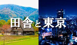 東京から田舎に転勤して辛い人、お話ししませんか？