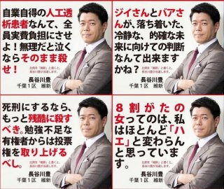 元フジアナの長谷川豊氏が差別発言　参院選擁立予定の維新は処分検討