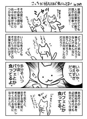 少しの失敗でひどく落ち込んでしまい気分の切り替えが中々できません