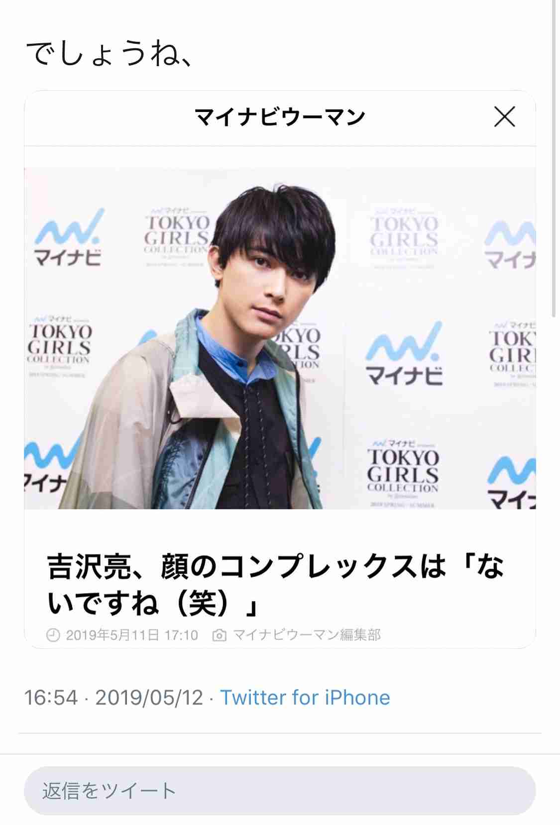 吉沢亮「国宝級イケメンランキング」殿堂入り