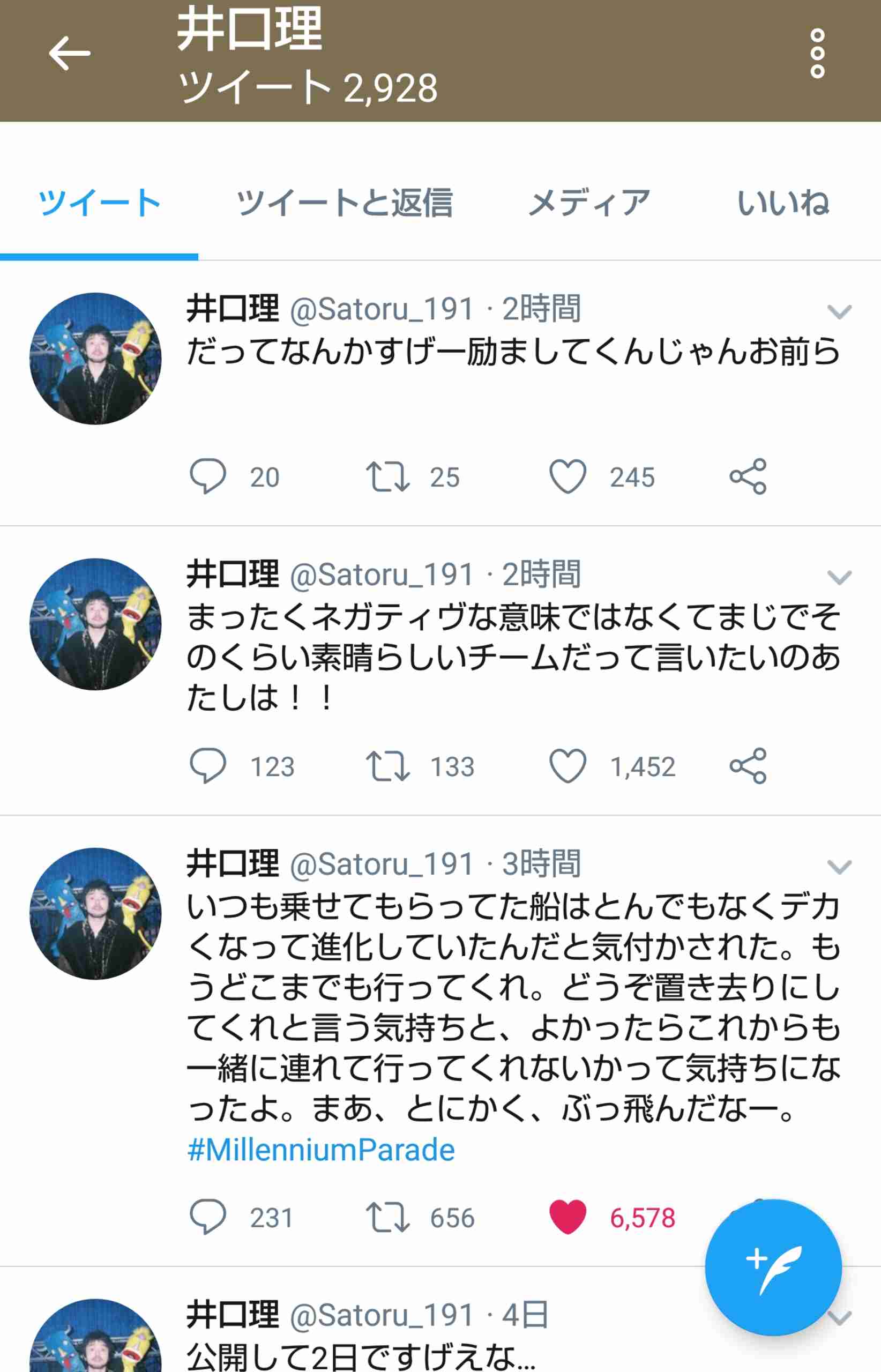 King Gnu　Mステ出演にネット沸騰「洗濯物干してたが手が止まった！」