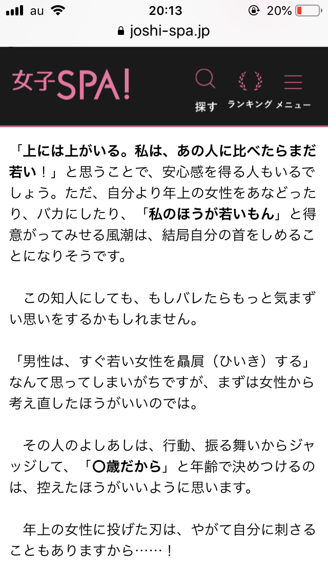ママ友に本当の年齢を隠す女性。「最年長はイヤ」な胸中とは？