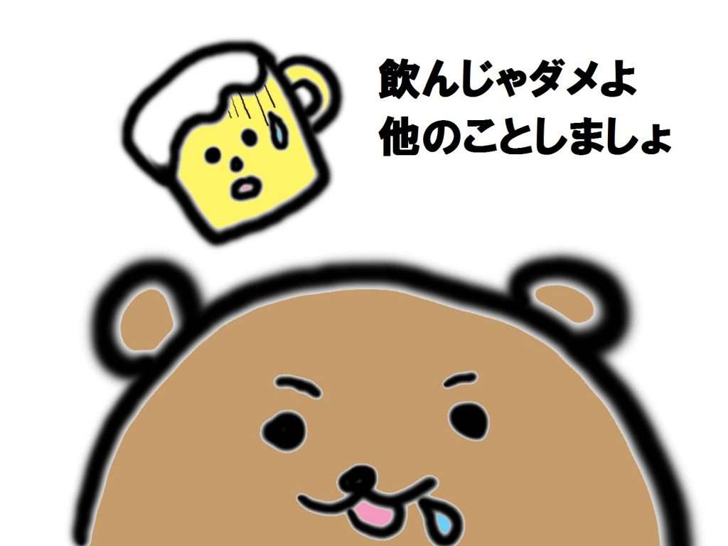 お酒をやめる、控えるメリットを教えてください！