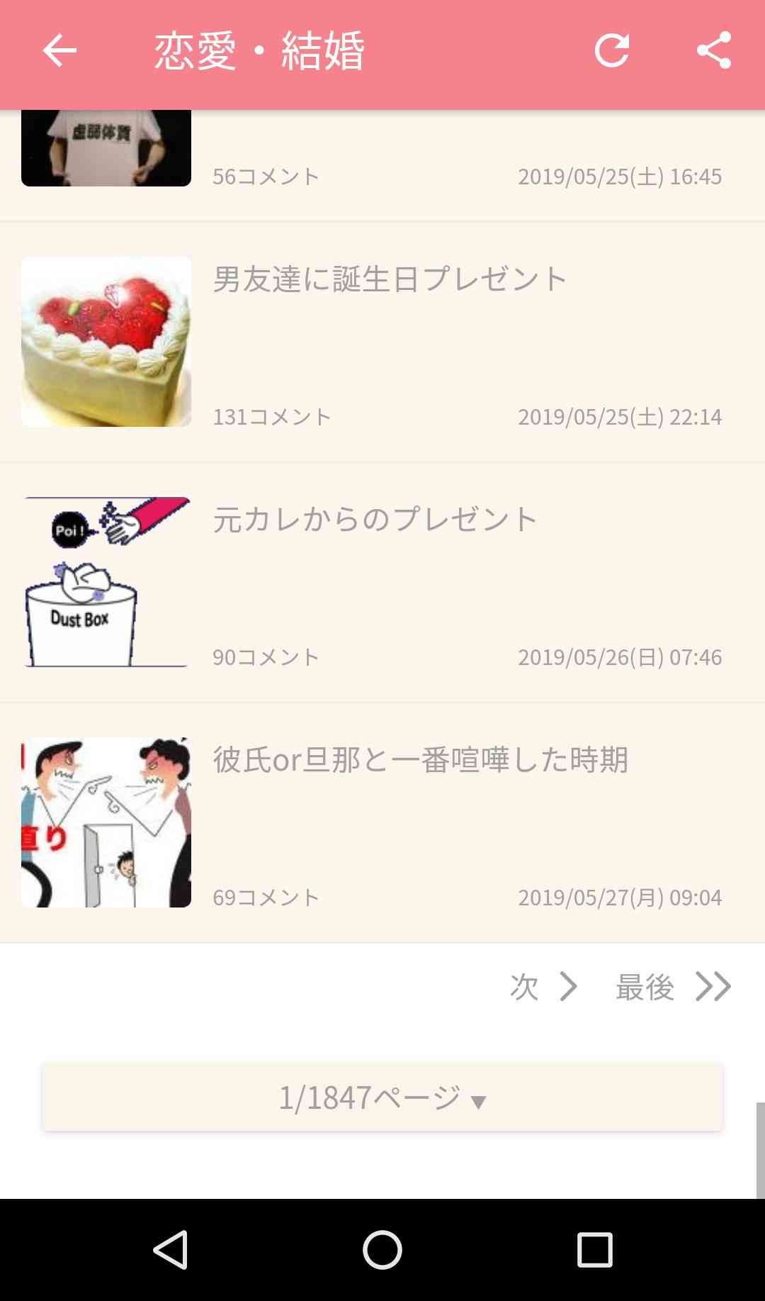 はじめてのガルちゃん