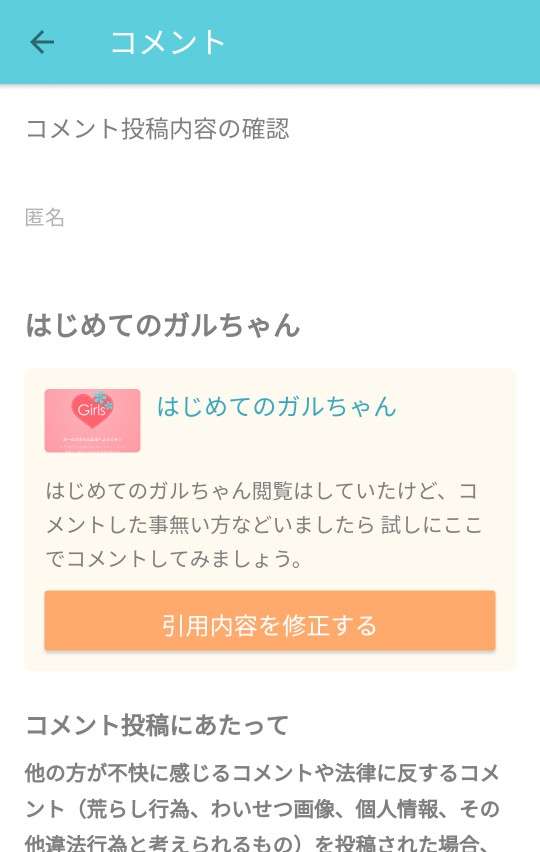 はじめてのガルちゃん
