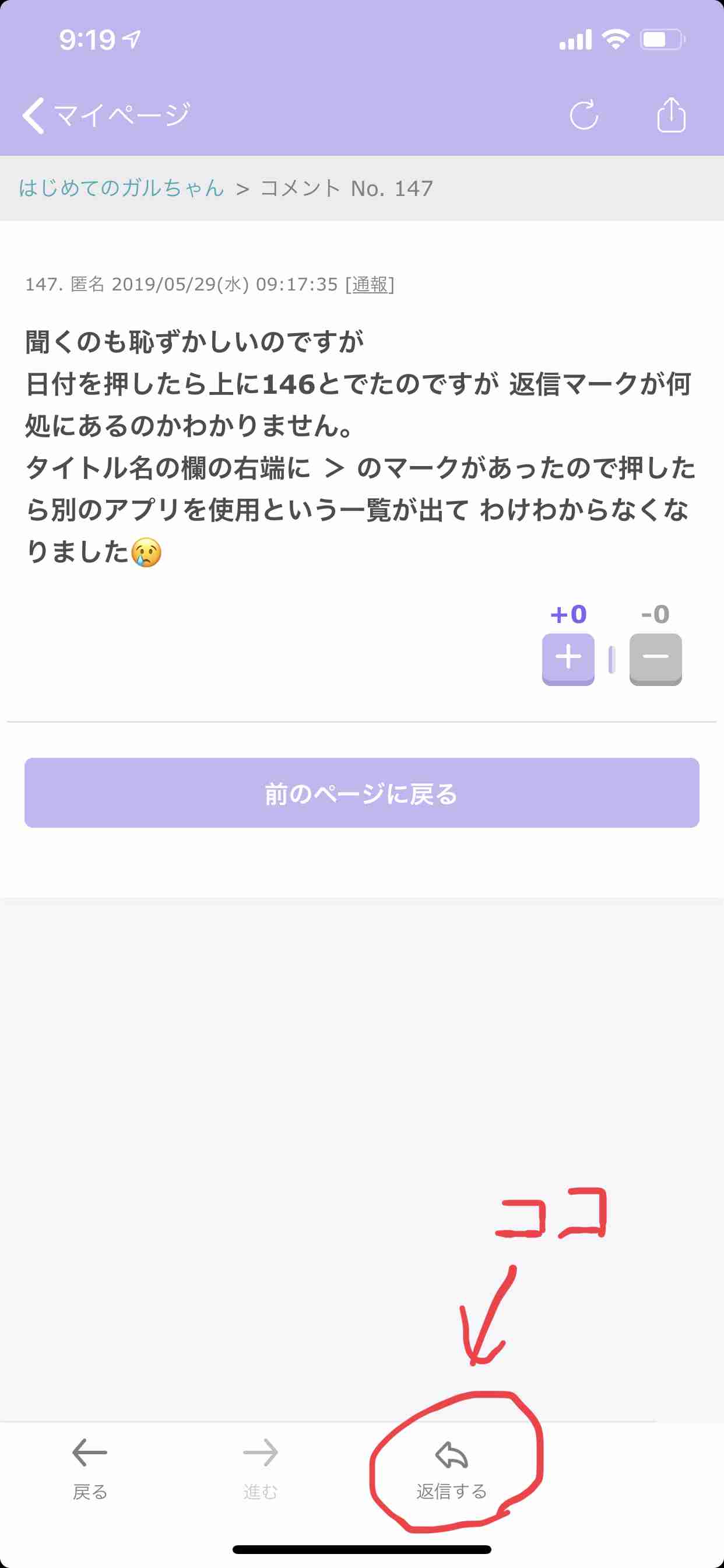 はじめてのガルちゃん