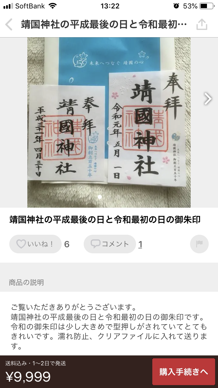 ｛実況・感想｝新天皇陛下即位、剣璽等承継・朝見の儀｛令和元年｝