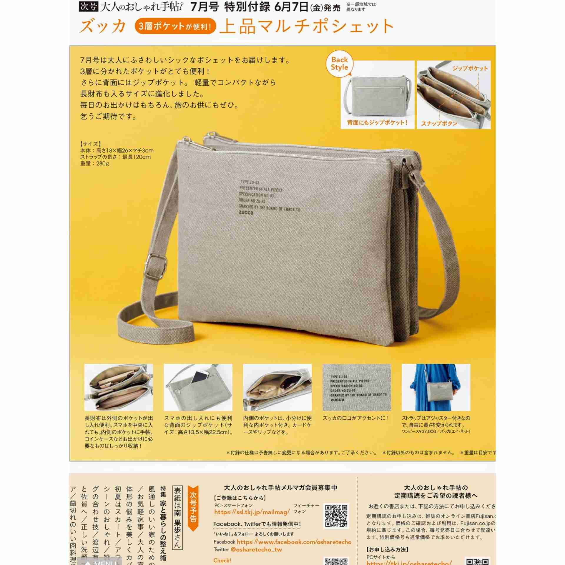 【定期トピ】雑誌付録 6・7月号