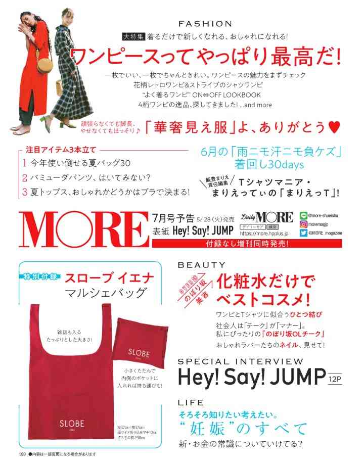 【定期トピ】雑誌付録 6・7月号