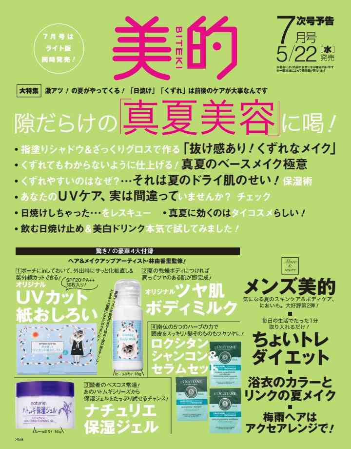 【定期トピ】雑誌付録 6・7月号