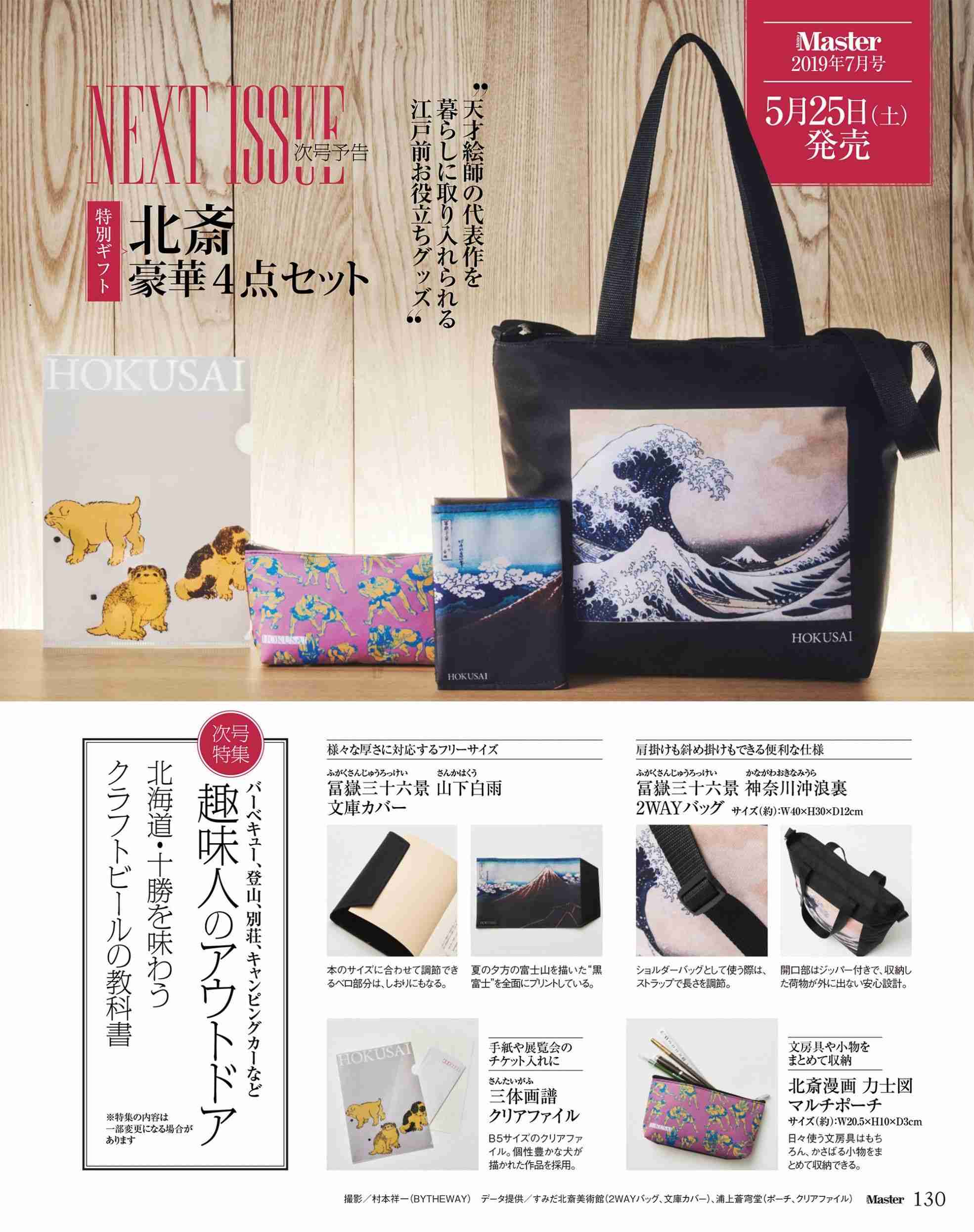 【定期トピ】雑誌付録 6・7月号