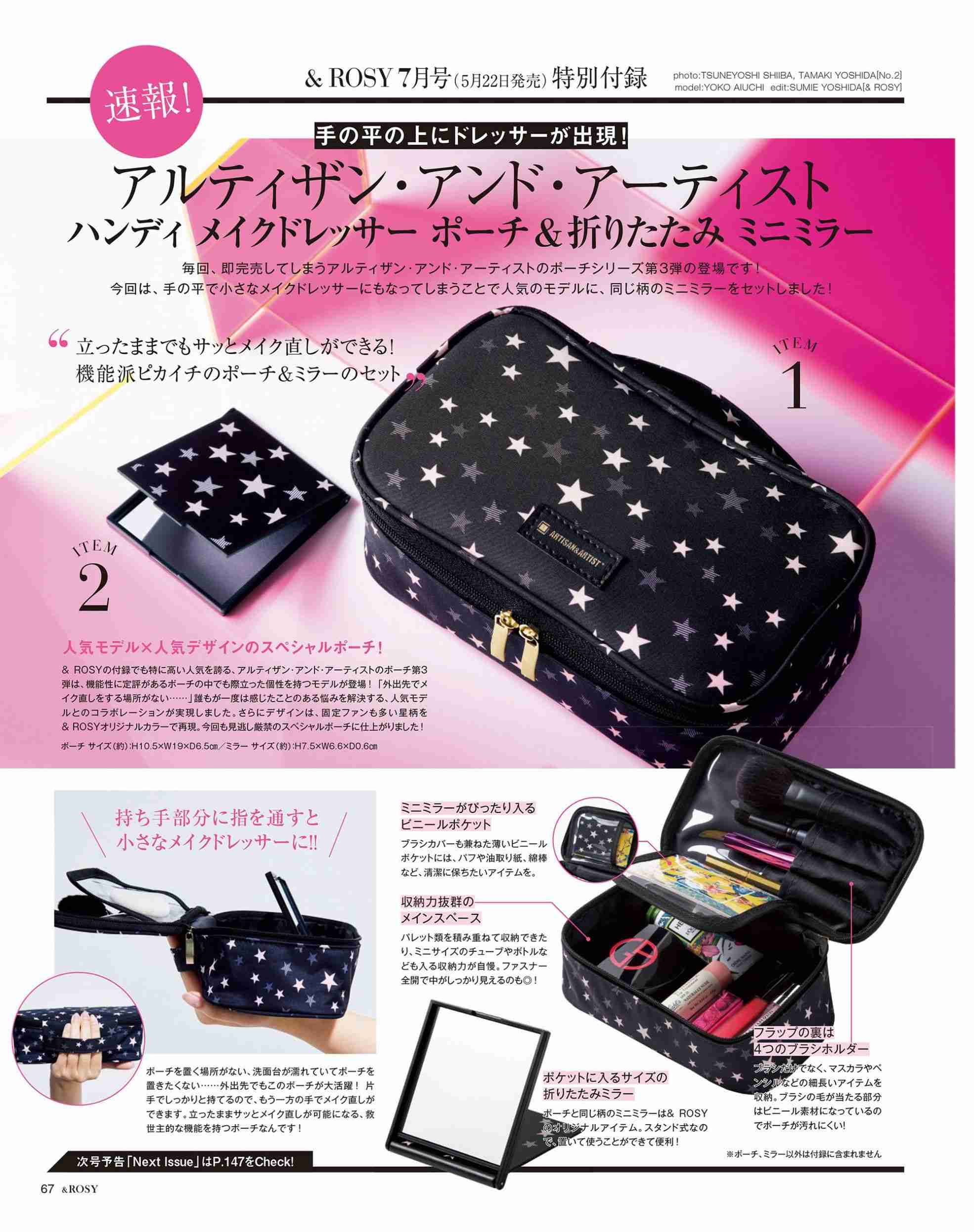 【定期トピ】雑誌付録 6・7月号