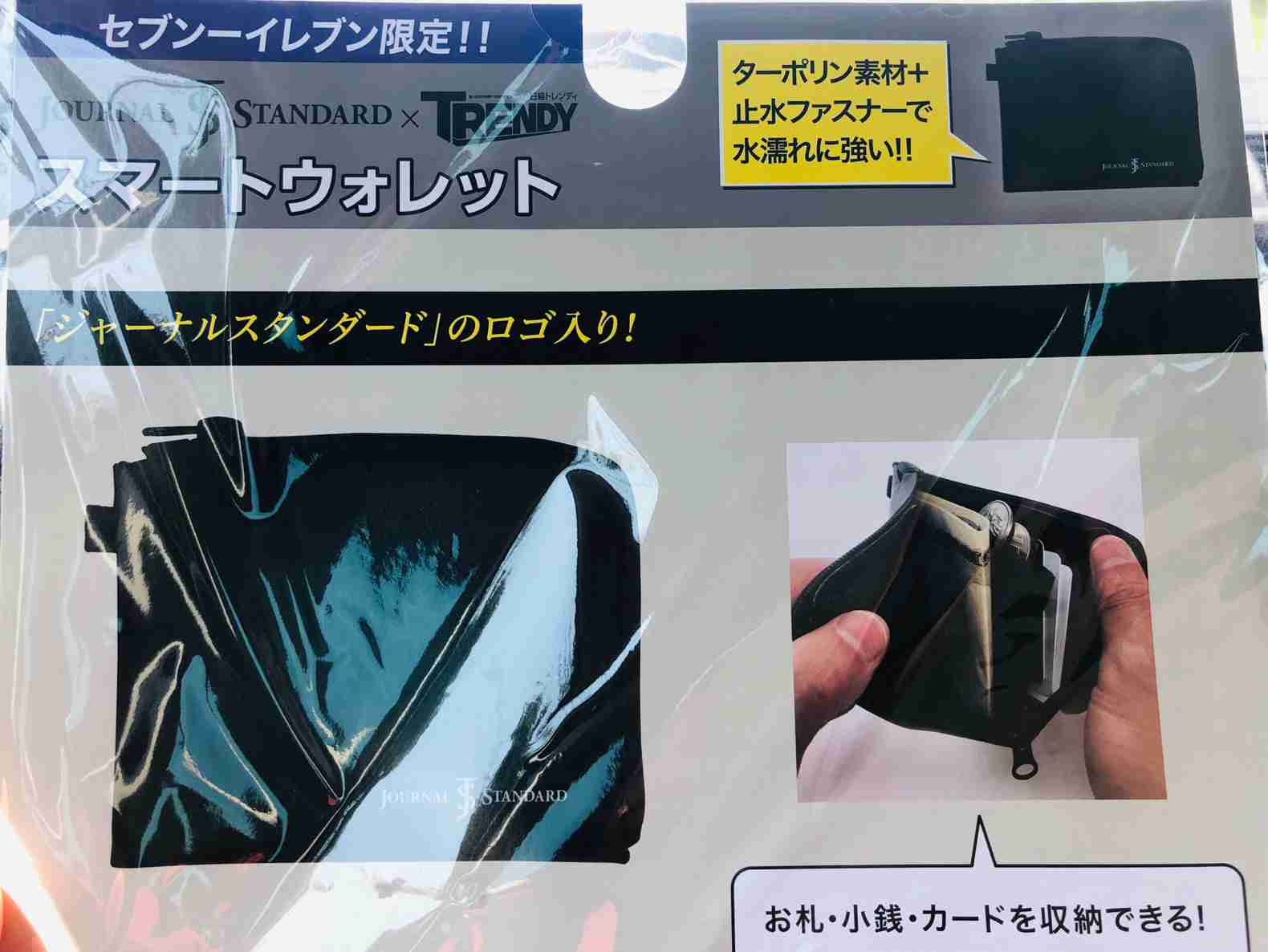【定期トピ】雑誌付録 6・7月号