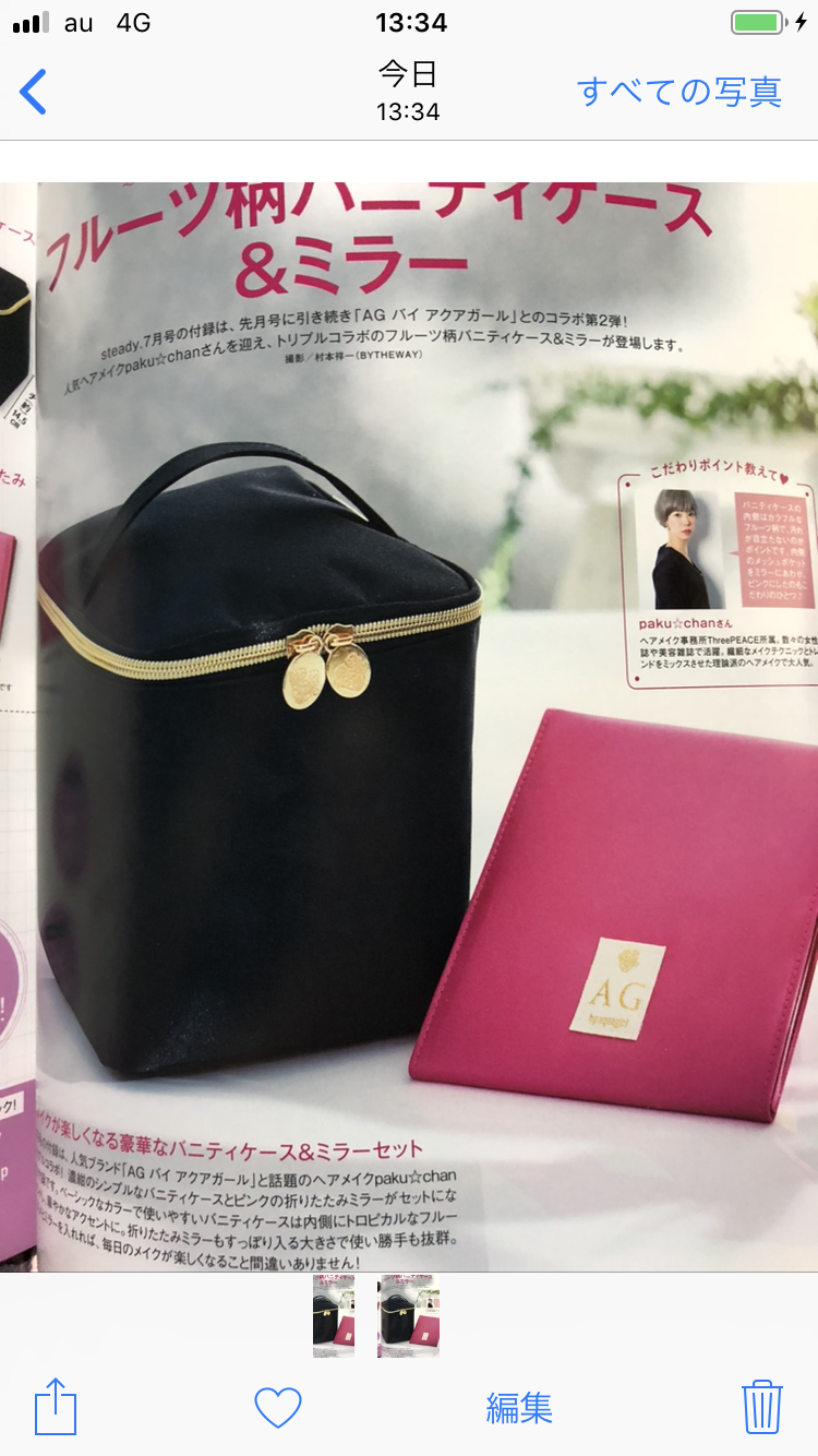 【定期トピ】雑誌付録 6・7月号