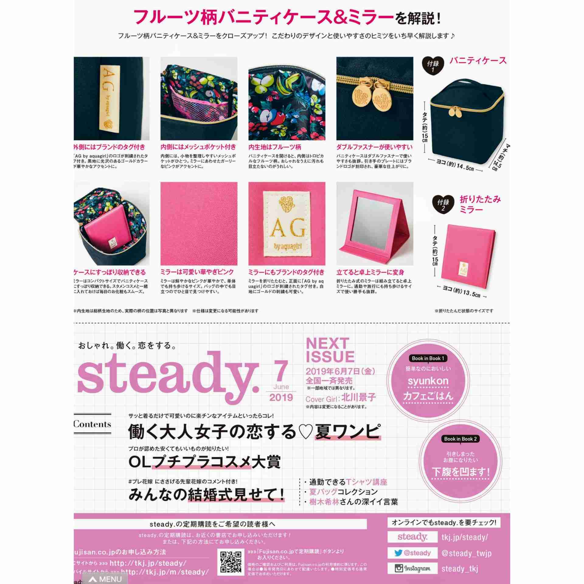 【定期トピ】雑誌付録 6・7月号