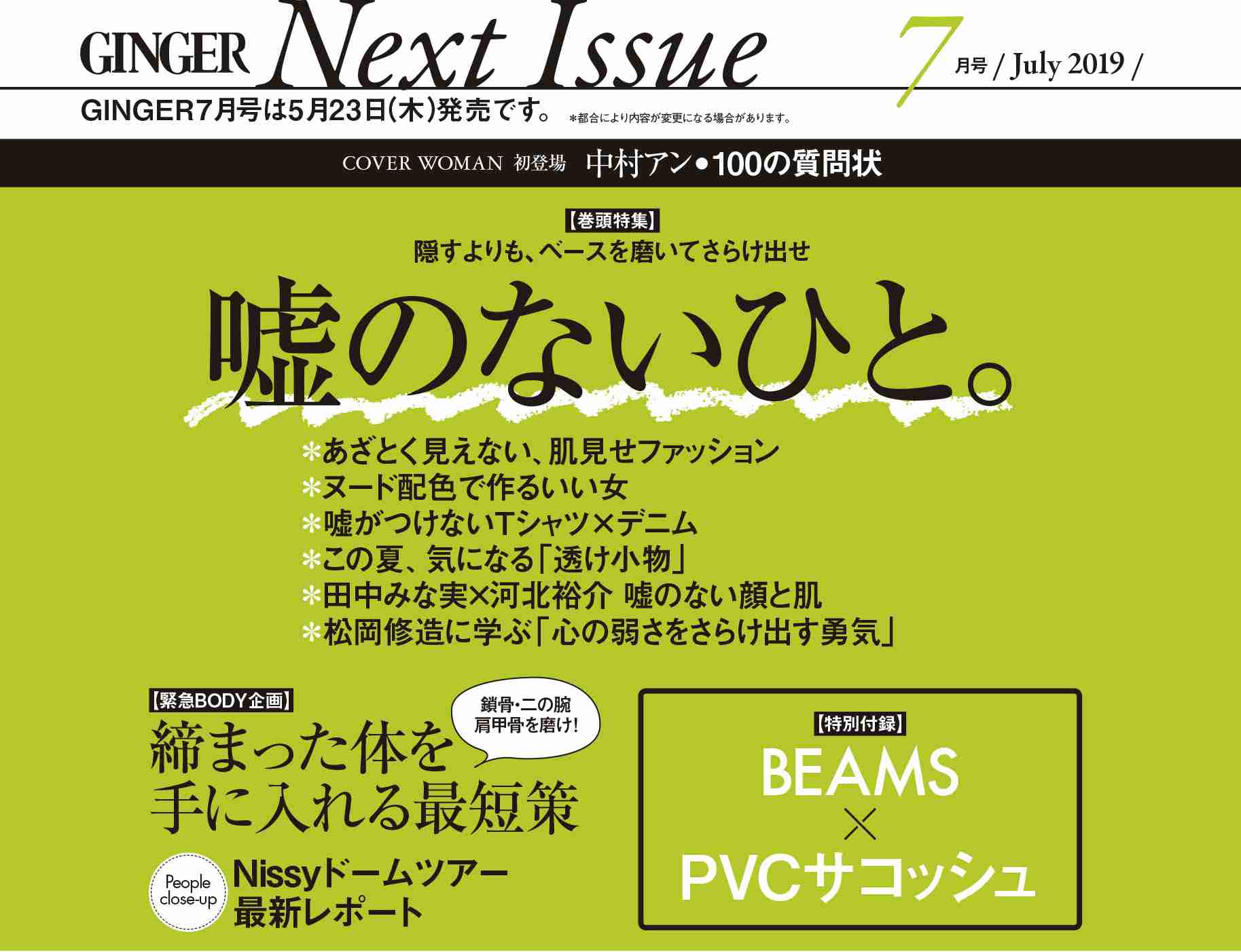 【定期トピ】雑誌付録 6・7月号