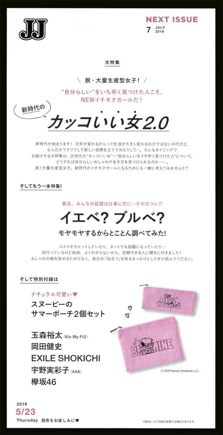 【定期トピ】雑誌付録 6・7月号