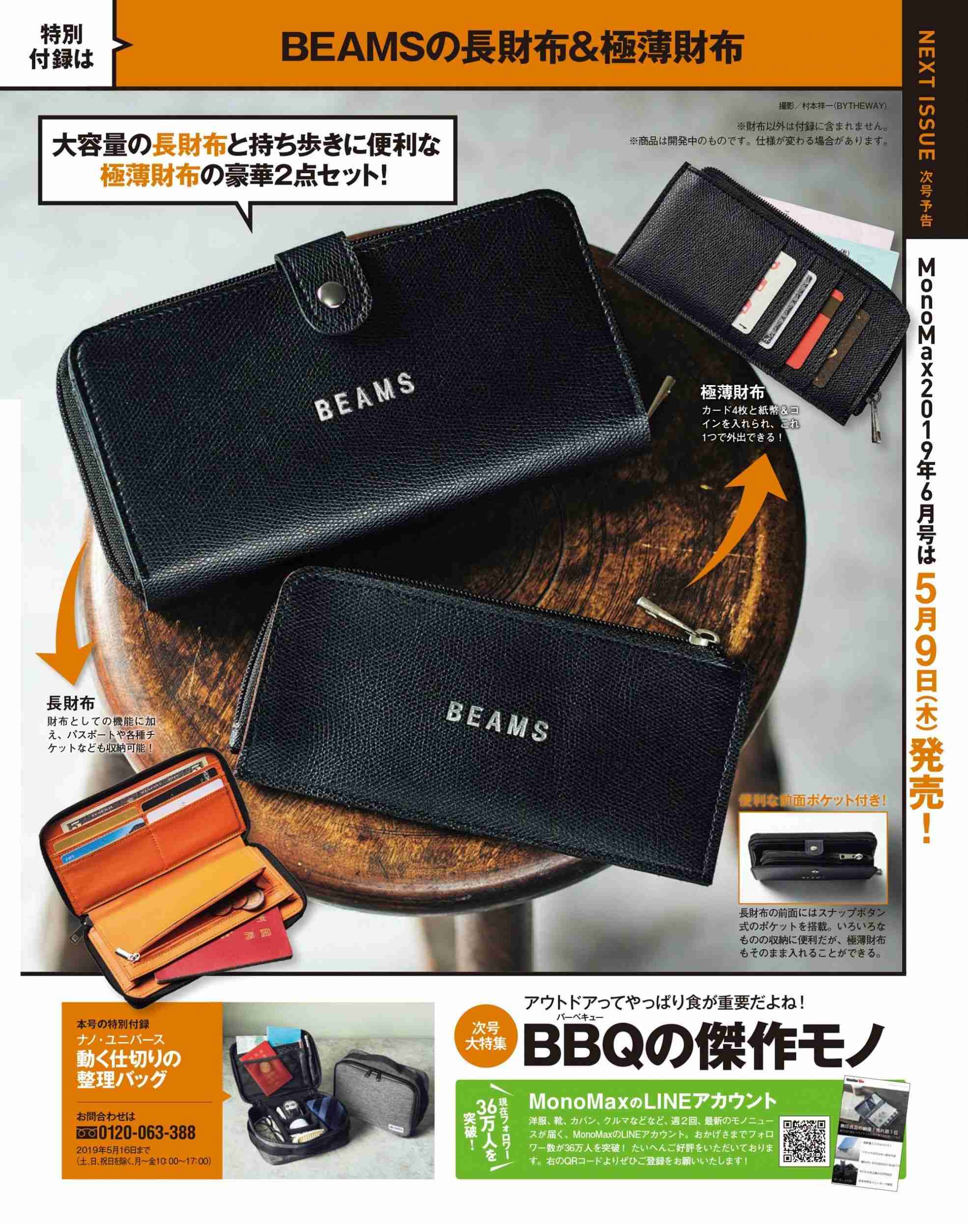 【定期トピ】雑誌付録 6・7月号