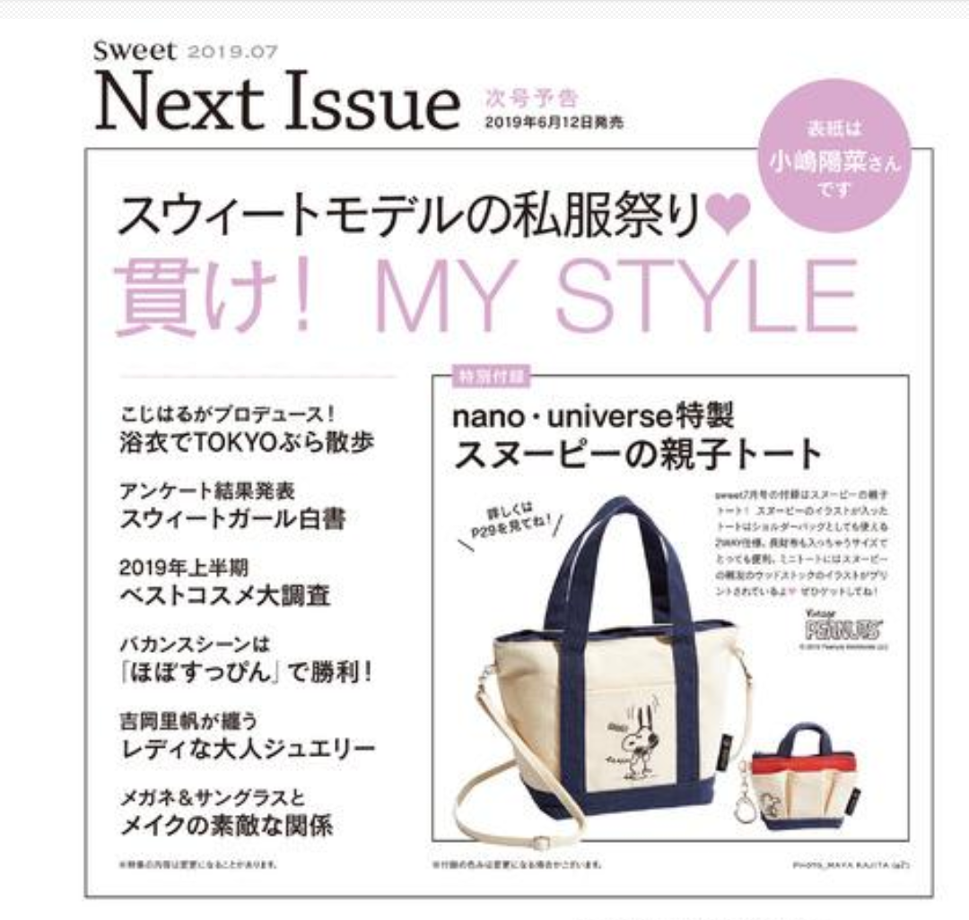 【定期トピ】雑誌付録 6・7月号