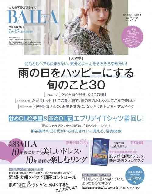 【定期トピ】雑誌付録 6・7月号