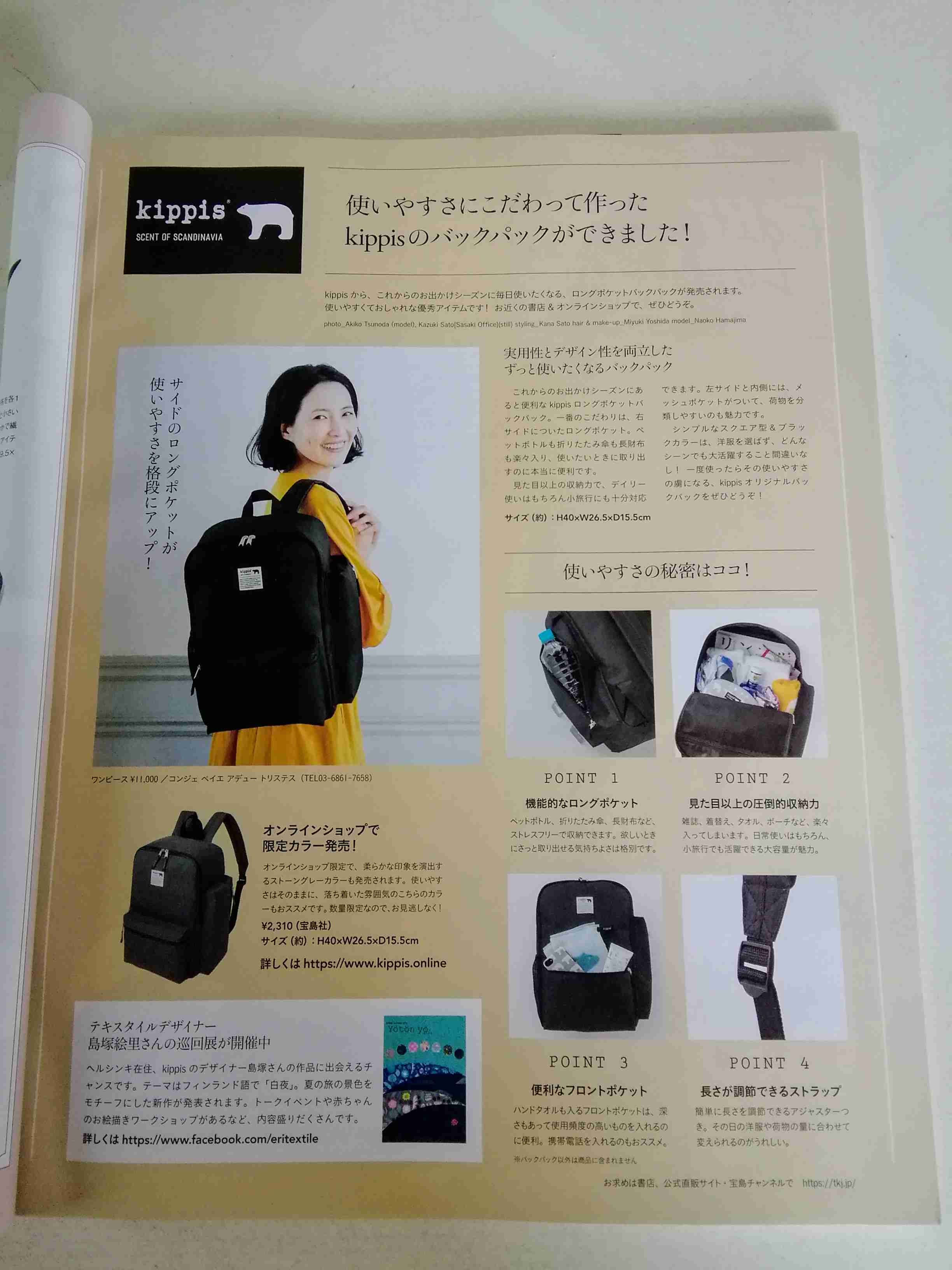 【定期トピ】雑誌付録 6・7月号