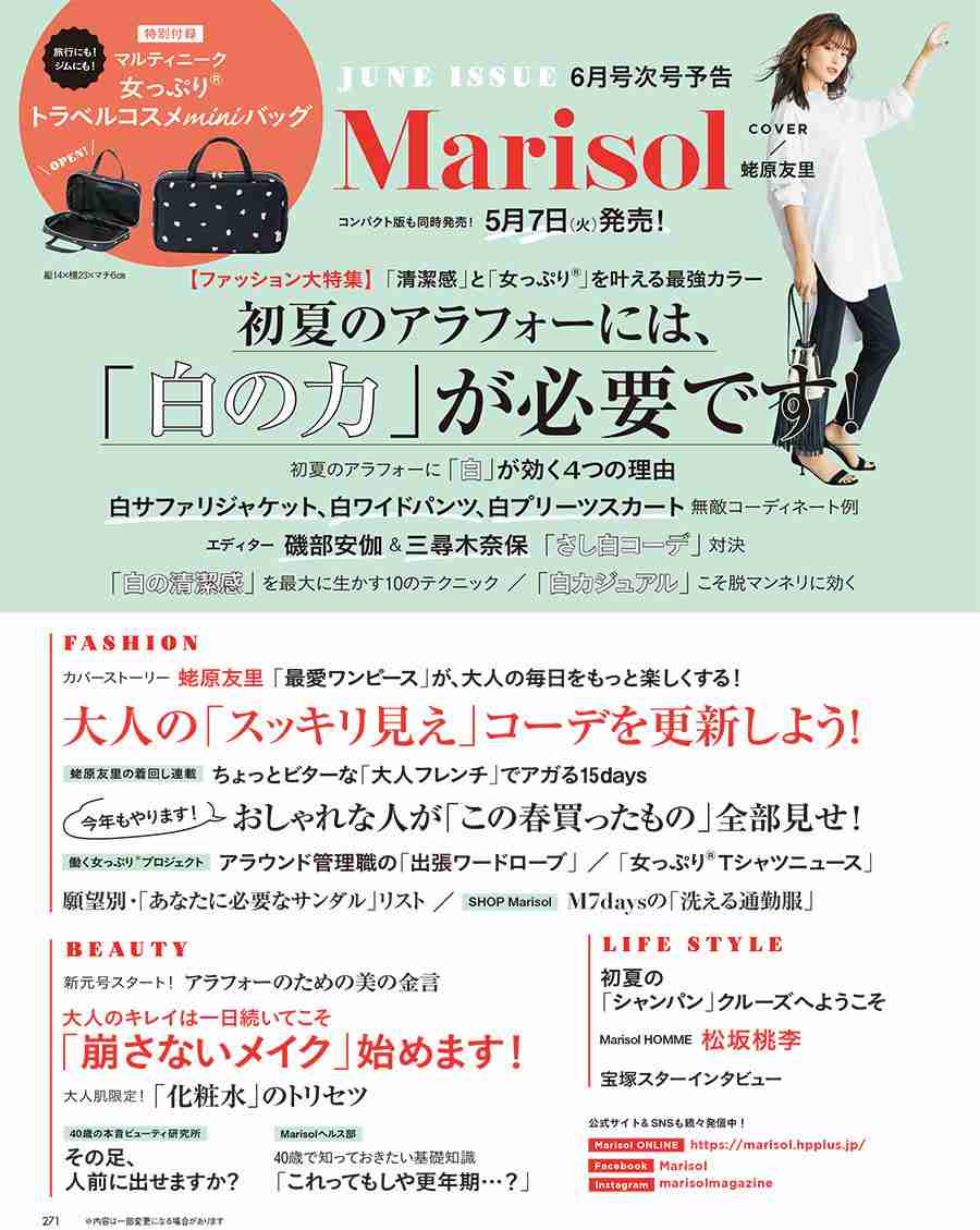 【定期トピ】雑誌付録 6・7月号