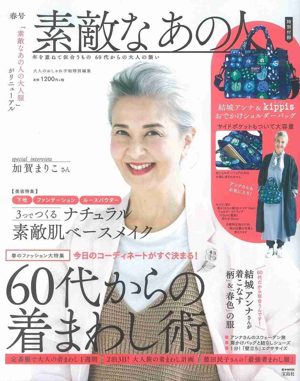 【定期トピ】雑誌付録 6・7月号