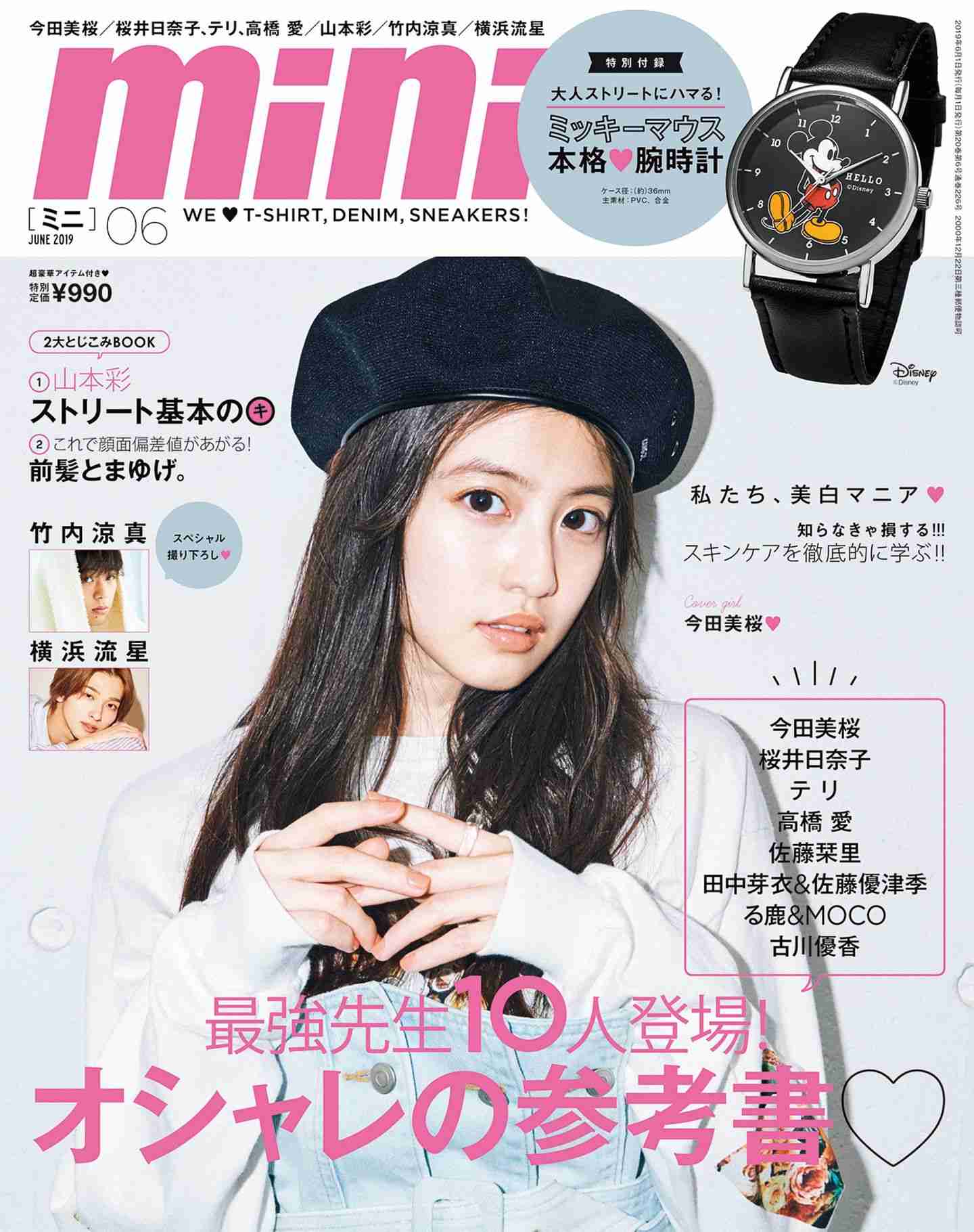 【定期トピ】雑誌付録 6・7月号