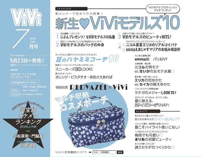 【定期トピ】雑誌付録 6・7月号