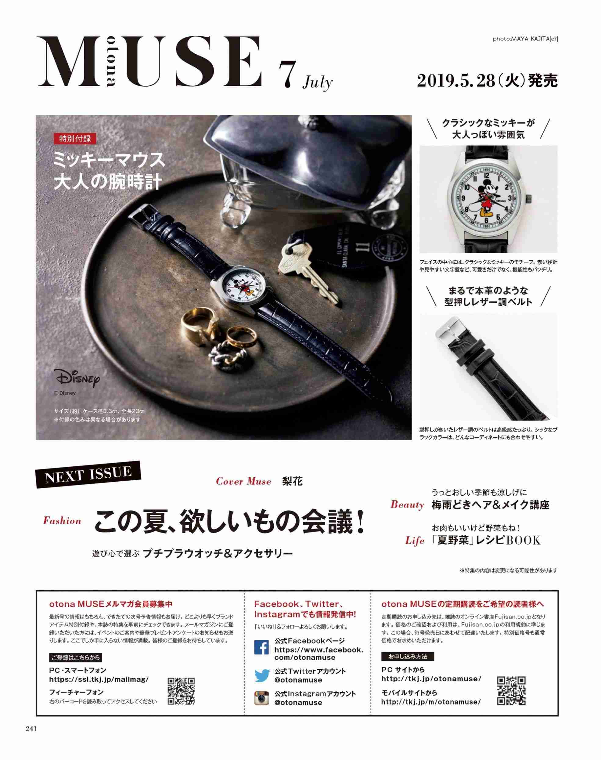 【定期トピ】雑誌付録 6・7月号