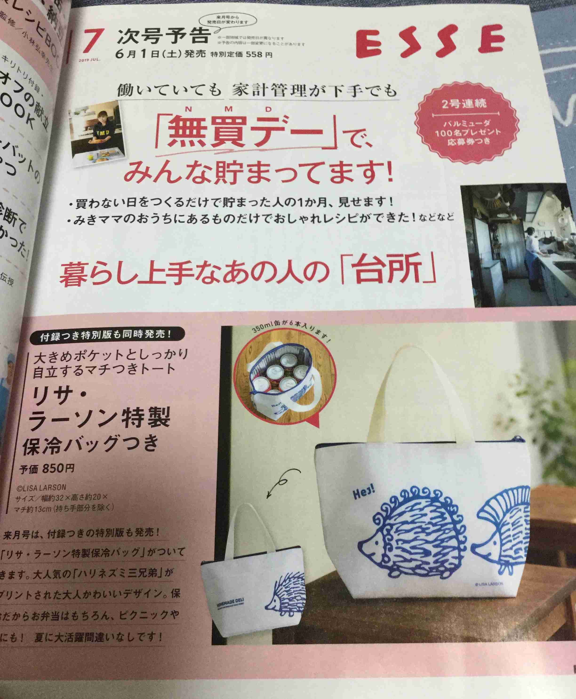 【定期トピ】雑誌付録 6・7月号