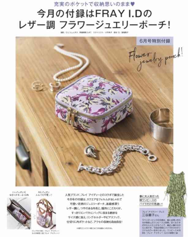 【定期トピ】雑誌付録 6・7月号